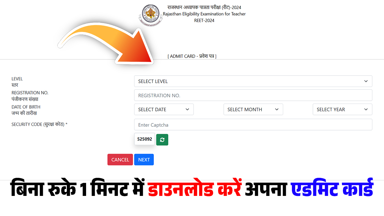 REET Admit Card 2025 Out