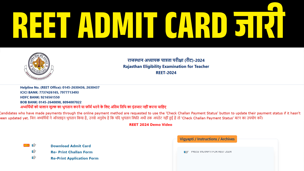 REET Admit Card
