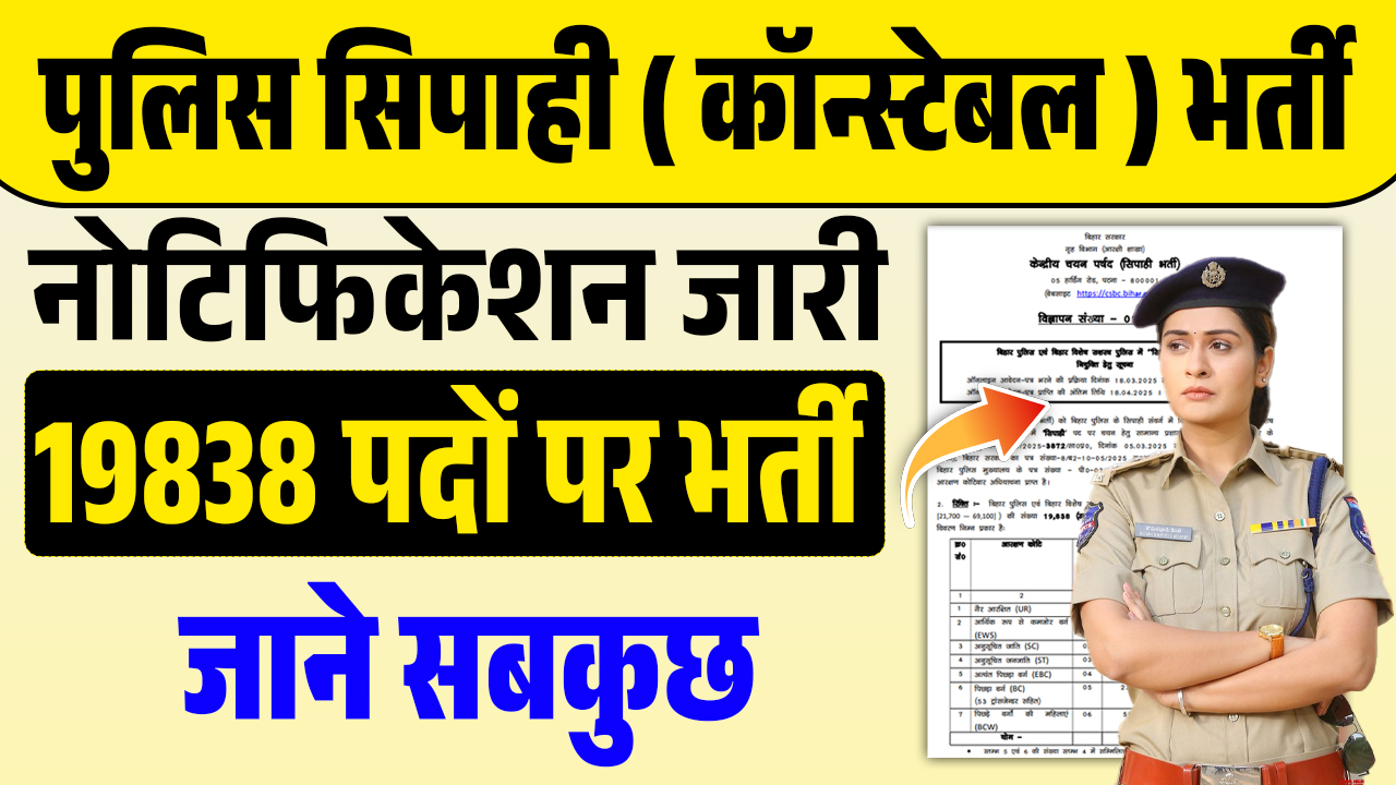Bihar Police Constable Vacancy 2025