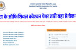 REET Question Paper 2025 PDF Release