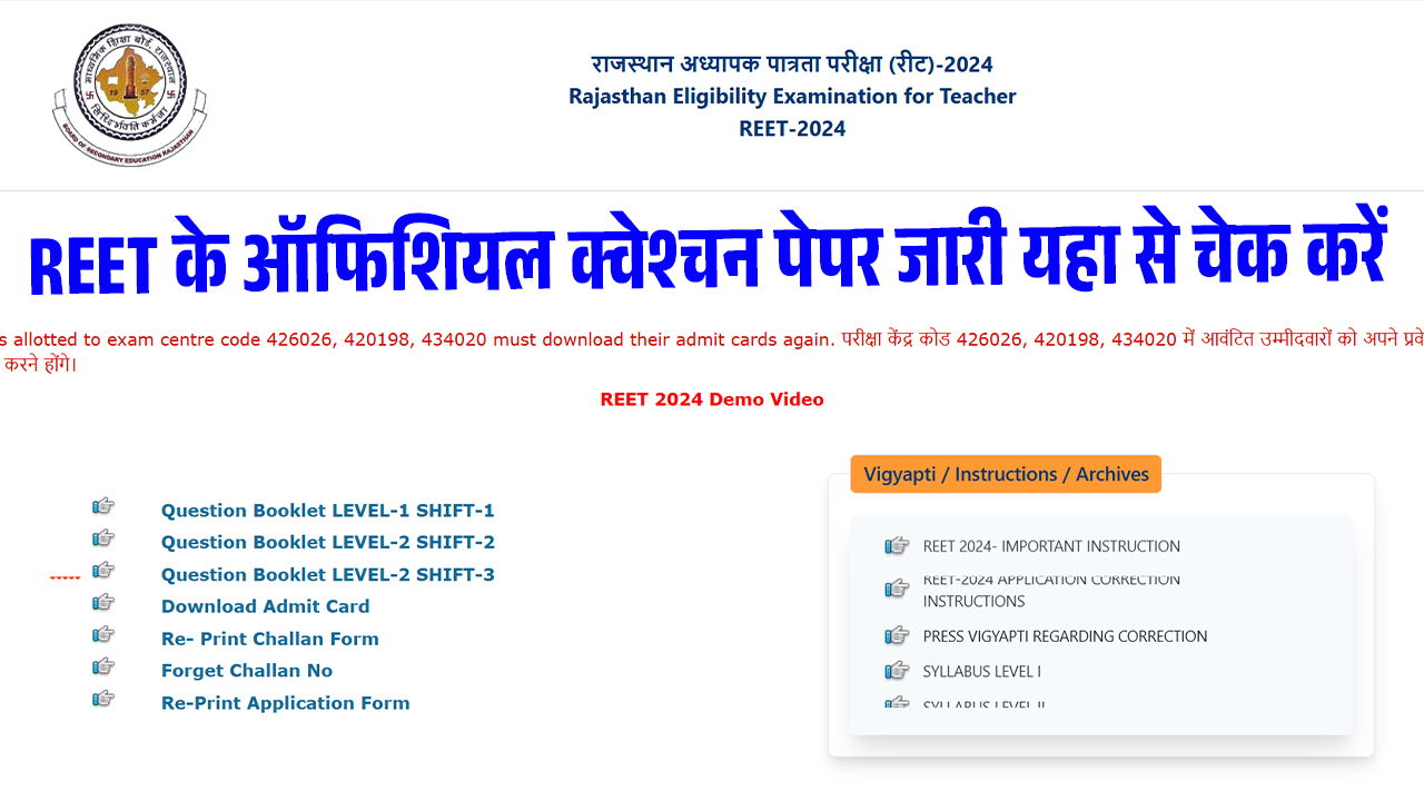REET Question Paper 2025 PDF Release