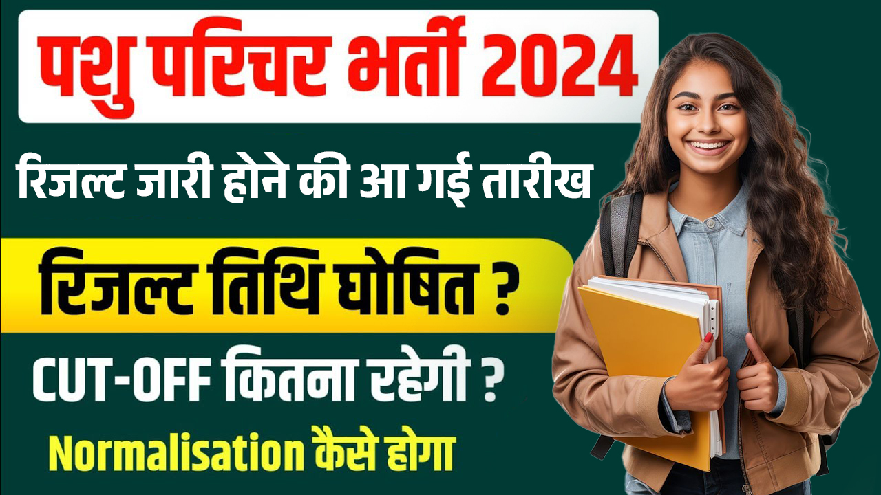 Rajasthan RSMSSB Pashu Parichar Result 2025