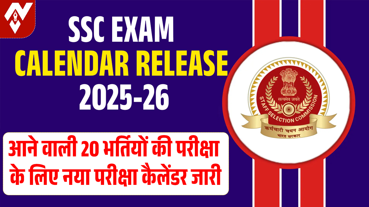 SSC Exam Calendar Release 2025-26