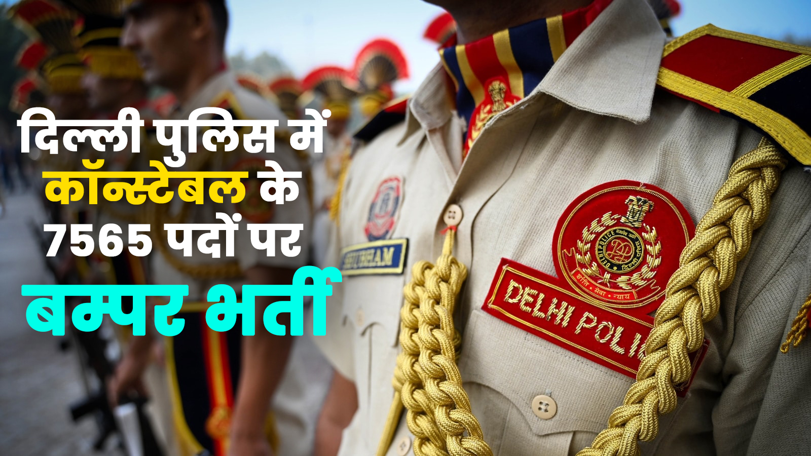 delhi police vacancy 2025